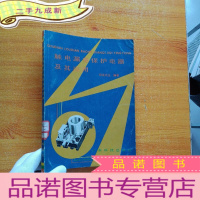 正 九成新触电漏电保护电器及其应用[馆藏]