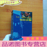 正 九成新汽车摩托车蓄电池特性手册[]