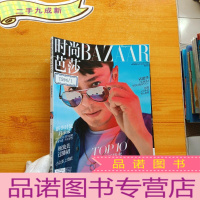 正 九成新时尚芭莎 2017年8月号 下半月刊 总第417期 超模新排名[馆藏]