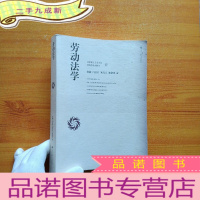 正 九成新劳动法学/法律硕士专业学位研究生统编教材[]