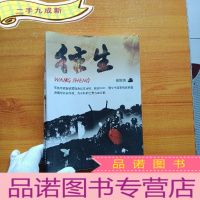 正 九成新往生 []