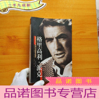 正 九成新格里高利·派克[ ]