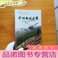 正 九成新护林西域边塞[]