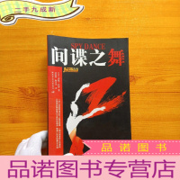 正 九成新间谍之舞[]