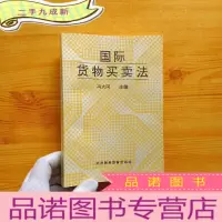 正 九成新国际货物买卖法[]