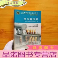 正 九成新变压器检修[]