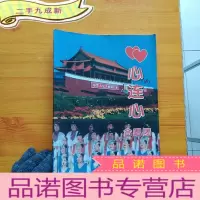 正 九成新心连心合唱团(第一册)[]