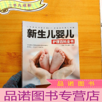 正 九成新新生儿婴儿护理百科全书[]