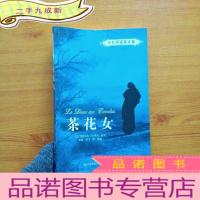 正 九成新茶花女(中文导读英文版)[]