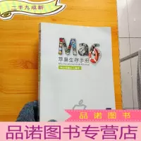 正 九成新苹果生存手册:Mac电脑达人速成[含光盘一张 ]