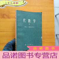 正 九成新代数学 2[有藏书者印章 ]