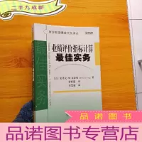 正 九成新业绩评价指标计算实务[书内有少量字迹]