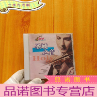 正 九成新小提琴恋曲 圣域之音[音乐光盘]