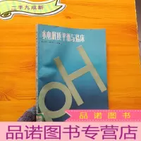 正 九成新水电解质平衡与临床[馆藏]