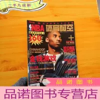 正 九成新NBA体育时空2006年第4期[无 ]