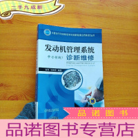 正 九成新发动机管理系统诊断维修(学习领域7)[]