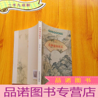 正 九成新范仲淹的忧乐[]