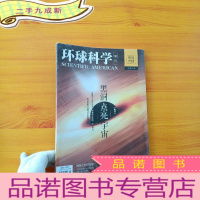 正 九成新环球科学 增刊 (黑洞专辑)[全新未拆封]