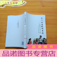 正 九成新有一种情怀叫牵挂:原创话剧《牵挂》纪实[]