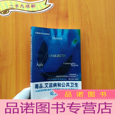 正 九成新毒品、艾滋病和公共卫生:“中国禁毒肃毒科普研讨会暨健康文明公共卫生教育论坛”论文集[]