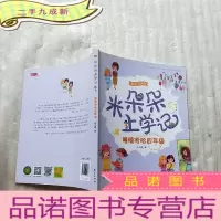 正 九成新米朵朵上学记 嘻嘻哈哈四年级[]
