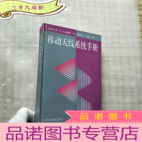 正 九成新移动天线系统手册 []