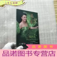 正 九成新渴望 吴春燕 母亲水窖昆明独唱音乐会 DVD[全新未拆封]