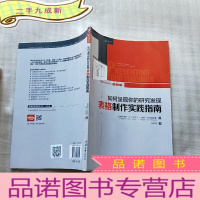 正 九成新如何呈现你的研究发现:表格制作实践指南[]