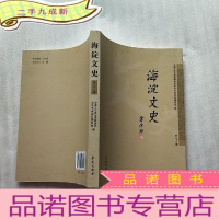 正 九成新海淀文史(第二十一辑)[]