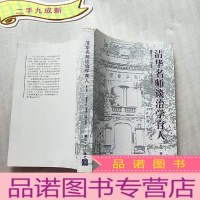 正 九成新清华名师谈治学育人(第二版)[]