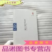 正 九成新比利时短篇小说集 []