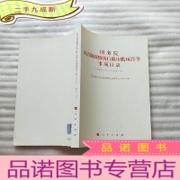 正 九成新国务院取消和调整的行政审批项目等事项目录(2013年5月-2015年7月)[]