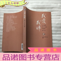 正 九成新我爱我师[]