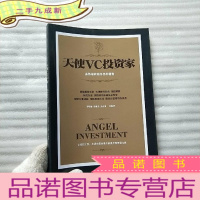 正 九成新天使VC投资家[]