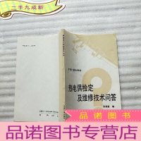 正 九成新热电偶检定及维修技术问答[]