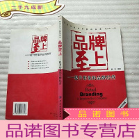 正 九成新品牌至上:提升形象的品牌经营[]