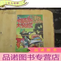 正 九成新福克斯大侦探(16开彩图)[]