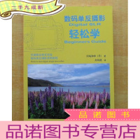 正 九成新数码单反摄影轻松学[]