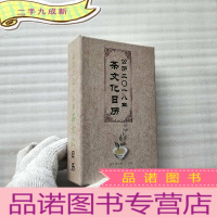 正 九成新茶文化日历(公历2018年)[]