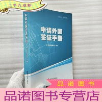 正 九成新申请外国签证手册[馆藏]