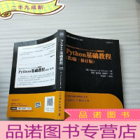 正 九成新图灵程序设计丛书:Python基础教程 第2版·修订版[]