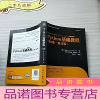 正 九成新图灵程序设计丛书:Python基础教程 第2版·修订版[]