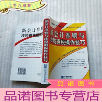 正 九成新新会计准则与涉税避税操作技巧[]
