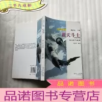 正 九成新蓝天斗士:战斗机与战争[]