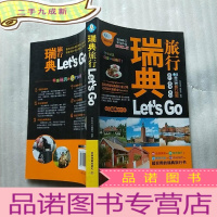 正 九成新瑞典旅行 Let’s Go(第2版)[]