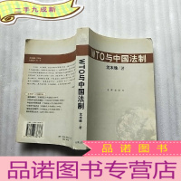 正 九成新WTO与中国法制[馆藏]