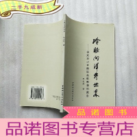 正 九成新冷眼向洋看世界:研究邓小平国际战略思想的报告[]