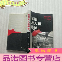 正 九成新军用无人机揭秘[]