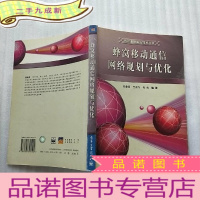 正 九成新蜂窝移动通信网络规划与优化[]