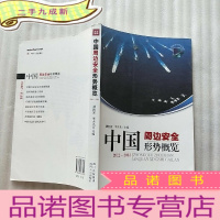 正 九成新中国周边安全形势概览(2012~2013)[ ]